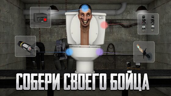 Toilet Laboratory 1.0.6. Скриншот 1