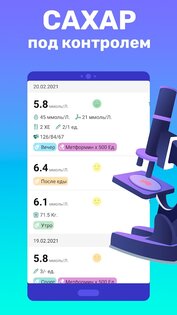 Дневник сахара 3.5.2. Скриншот 3