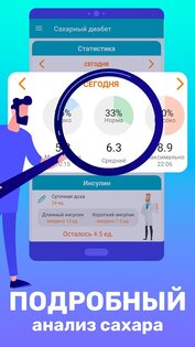 Дневник сахара 3.5.2. Скриншот 6