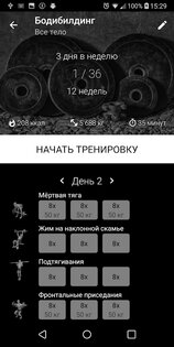 Бодибилдинг Силовые тренировки 4.07. Скриншот 1