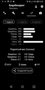 Бодибилдинг Силовые тренировки 4.07. Скриншот 3