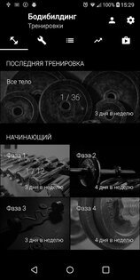 Бодибилдинг Силовые тренировки 4.07. Скриншот 4