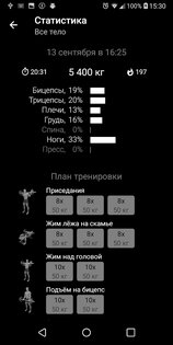 Бодибилдинг Силовые тренировки 4.07. Скриншот 5