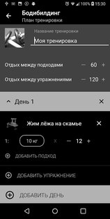Бодибилдинг Силовые тренировки 4.04. Скриншот 6