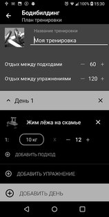 Бодибилдинг Силовые тренировки 4.07. Скриншот 6