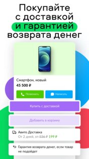 Авито – услуги, авто, работа. Скриншот 8