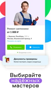 Авито – услуги, авто, работа. Скриншот 12