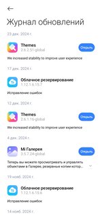 Xiaomi Обновление Компонентов 25.03.28.832. Скриншот 3