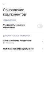 Xiaomi Обновление Компонентов 25.03.28.832. Скриншот 5
