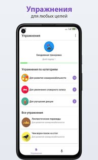 Мастер общения 3.2.0. Скриншот 1