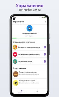 Мастер общения 3.3.2. Скриншот 1