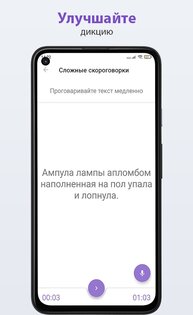 Мастер общения 3.3.2. Скриншот 4