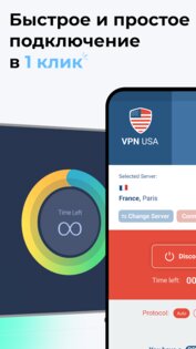 VPN USA 1.135. Скриншот 2