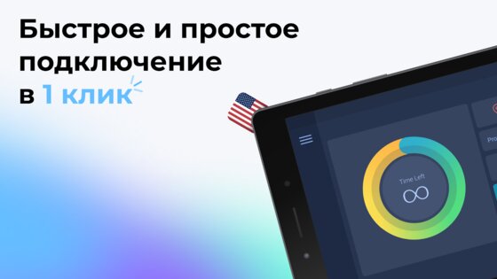 VPN USA 1.135. Скриншот 7