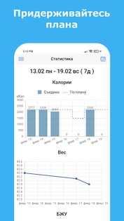 EatFit – счетчик калорий 1.10.6. Скриншот 6