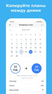 EatFit – счетчик калорий 1.10.6. Скриншот 8