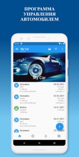 My Car – топливный журнал 5.0.284. Скриншот 2