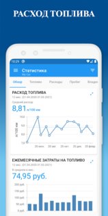 My Car – топливный журнал 5.0.284. Скриншот 3