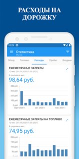 My Car – топливный журнал 5.0.284. Скриншот 5