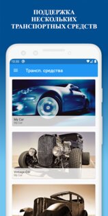 My Car – топливный журнал 5.0.284. Скриншот 9