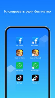 Clone App 3.2.2. Скриншот 1