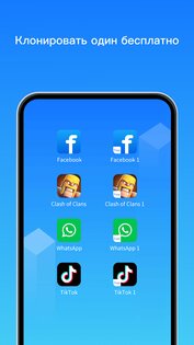 Clone App 3.3.2. Скриншот 6