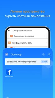 Clone App 3.2.1. Скриншот 8