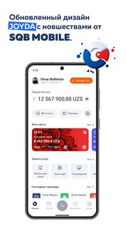 SQB Mobile 3.1.3. Скриншот 1