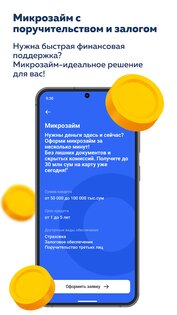 SQB Mobile 3.1.3. Скриншот 3