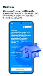 SQB Mobile 3.1.3. Скриншот 5