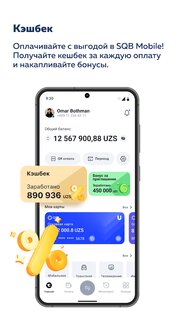 SQB Mobile 3.1.3. Скриншот 6