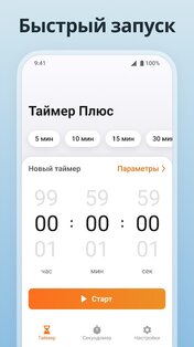 Таймер Плюс 2.2.7. Скриншот 1