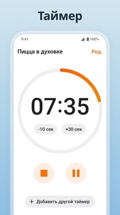 Таймер Плюс 2.2.7. Скриншот 2