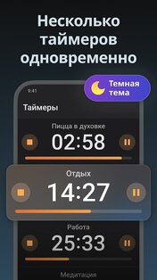 Таймер Плюс 2.2.3. Скриншот 4