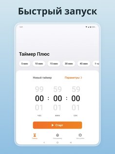 Таймер Плюс 2.2.7. Скриншот 8