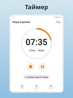Таймер Плюс 2.2.7. Скриншот 9