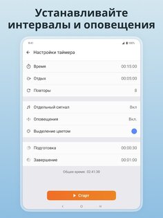 Таймер Плюс 2.2.3. Скриншот 12