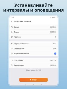 Таймер Плюс 2.2.7. Скриншот 12