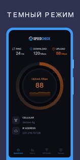 Speedcheck – Спидтест Скорость Интернета 2.2.2. Скриншот 2