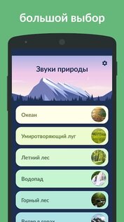 Звуки природы 4.0.0. Скриншот 1