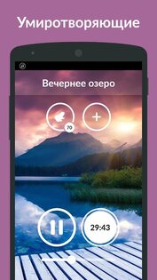 Звуки природы 4.0.0. Скриншот 4