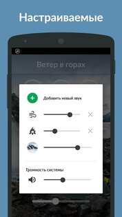 Звуки природы 4.0.0. Скриншот 6