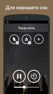 Звуки природы 4.0.0. Скриншот 7