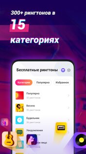RingWall – рингтоны на звонок 1.8.0.5. Скриншот 1
