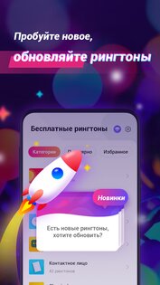 RingWall – рингтоны на звонок 1.8.0.5. Скриншот 5