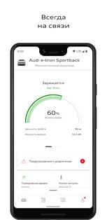 myAudi 4.32.0. Скриншот 1