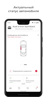 myAudi 4.29.1. Скриншот 4
