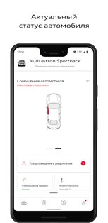myAudi 4.32.0. Скриншот 4