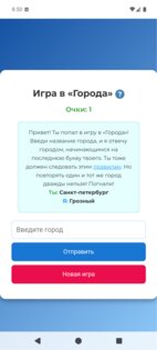 Игра "Города" на Android. Скриншот 1