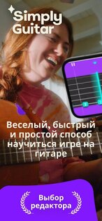 Simply Guitar 9.6.0. Скриншот 1